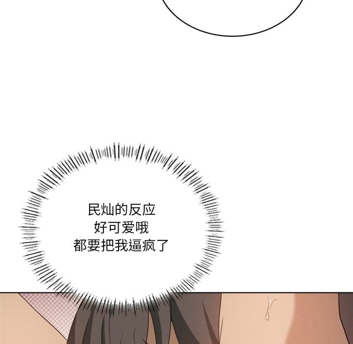 我靠升级逆袭成为大师 - 第56話 - page 82
