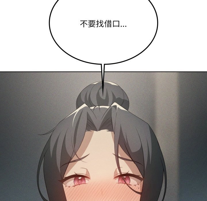 我靠升级逆袭成为大师 - 第56話 - page 87