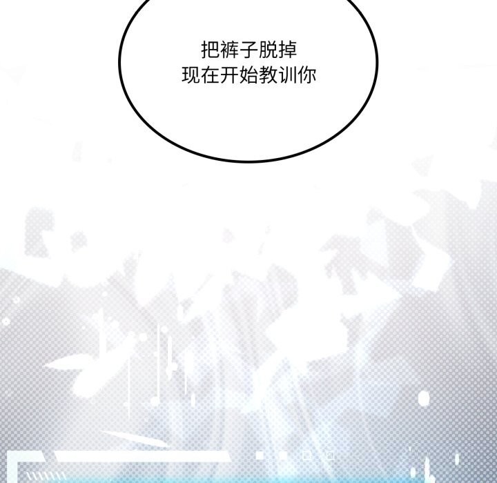 我靠升级逆袭成为大师 - 第56話 - page 89