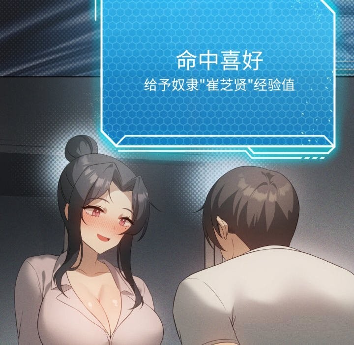 我靠升级逆袭成为大师 - 第56話 - page 91