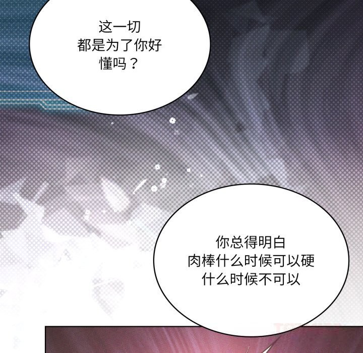 我靠升级逆袭成为大师 - 第56話 - page 93