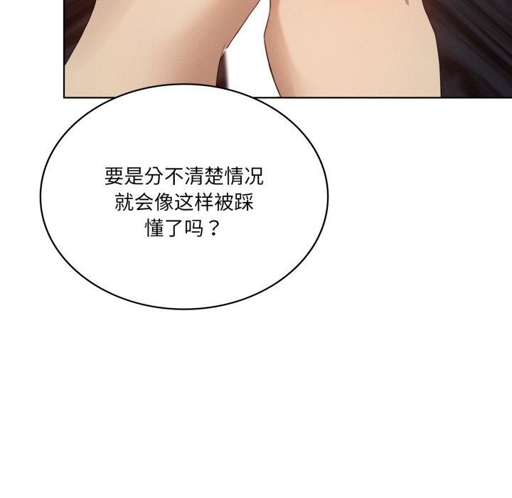 我靠升级逆袭成为大师 - 第56話 - page 95