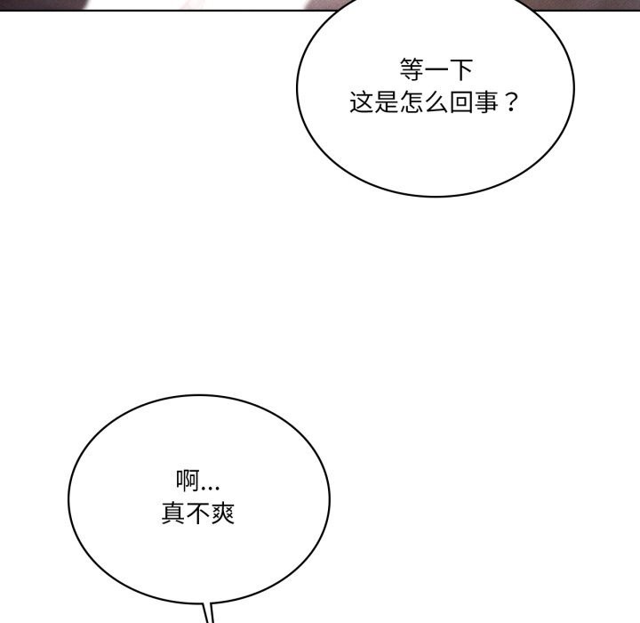 我靠升级逆袭成为大师 - 第56話 - page 97
