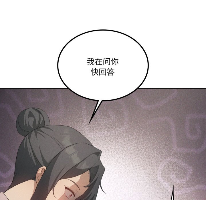 我靠升级逆袭成为大师 - 第56話 - page 100