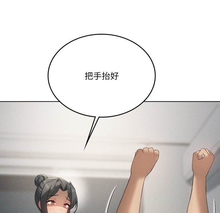我靠升级逆袭成为大师 - 第56話 - page 106