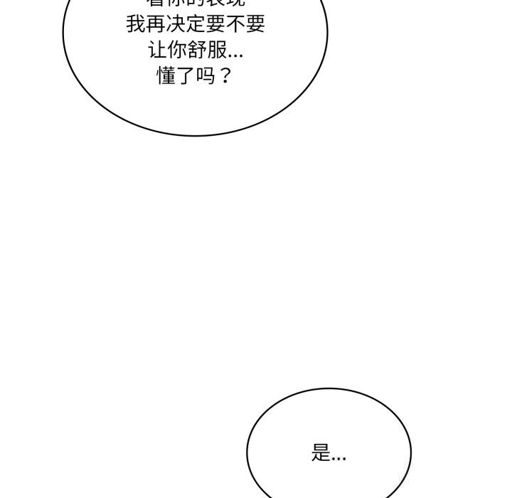 我靠升级逆袭成为大师 - 第56話 - page 108