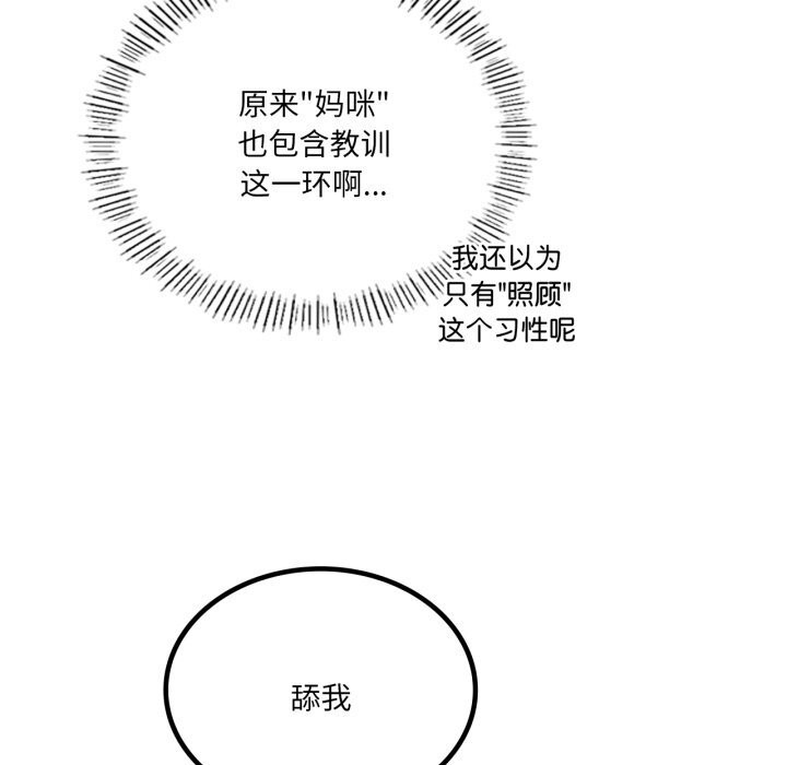 我靠升级逆袭成为大师 - 第56話 - page 110