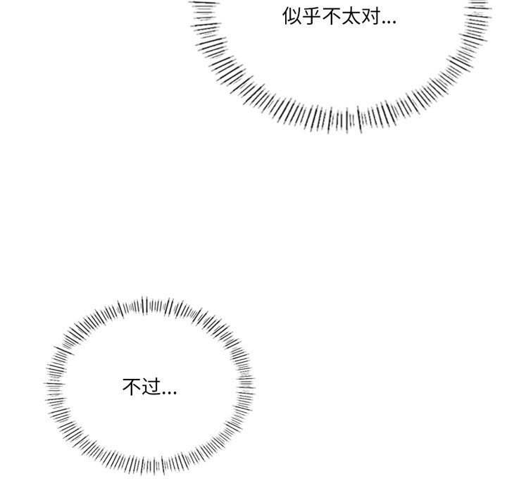我靠升级逆袭成为大师 - 第56話 - page 113