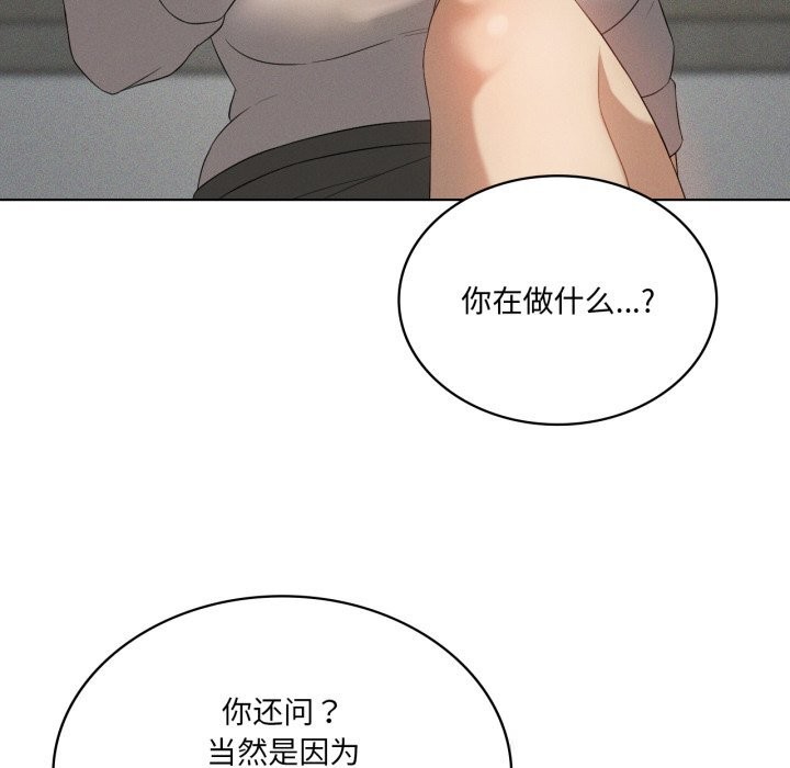 我靠升级逆袭成为大师 - 第56話 - page 121