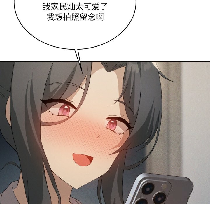 我靠升级逆袭成为大师 - 第56話 - page 122