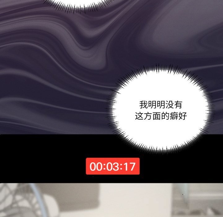 我靠升级逆袭成为大师 - 第56話 - page 133