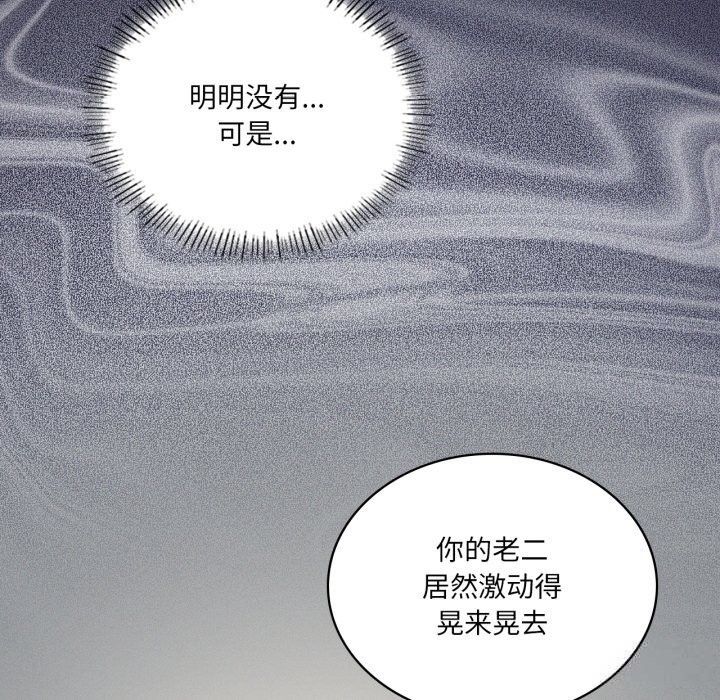 我靠升级逆袭成为大师 - 第56話 - page 136