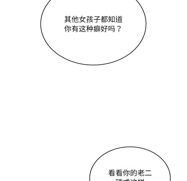 我靠升级逆袭成为大师 - 第56話 - page 141