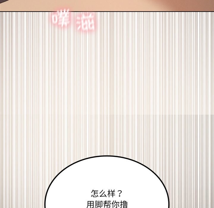 我靠升级逆袭成为大师 - 第56話 - page 145