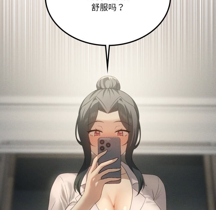 我靠升级逆袭成为大师 - 第56話 - page 146