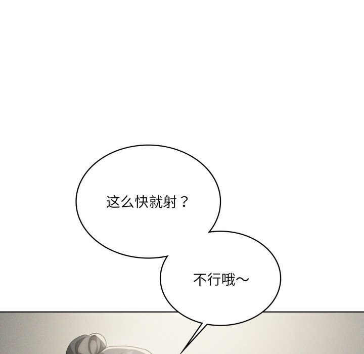 我靠升级逆袭成为大师 - 第56話 - page 151