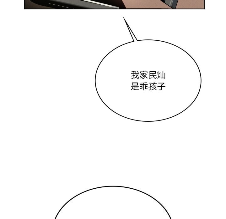 我靠升级逆袭成为大师 - 第56話 - page 155