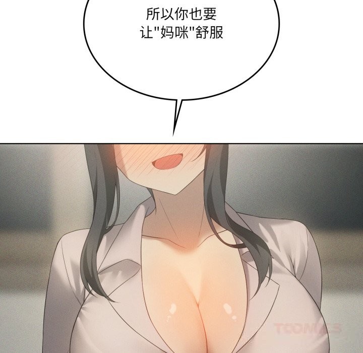 我靠升级逆袭成为大师 - 第56話 - page 156