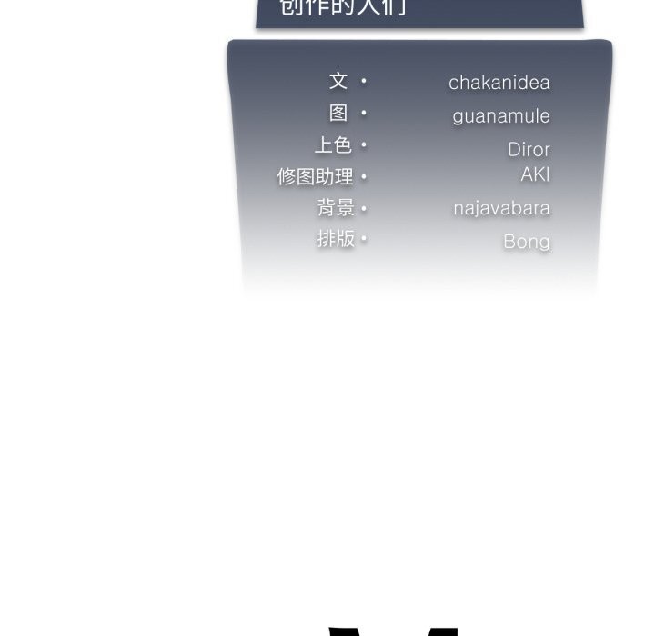 我靠升级逆袭成为大师 - 第56話 - page 166