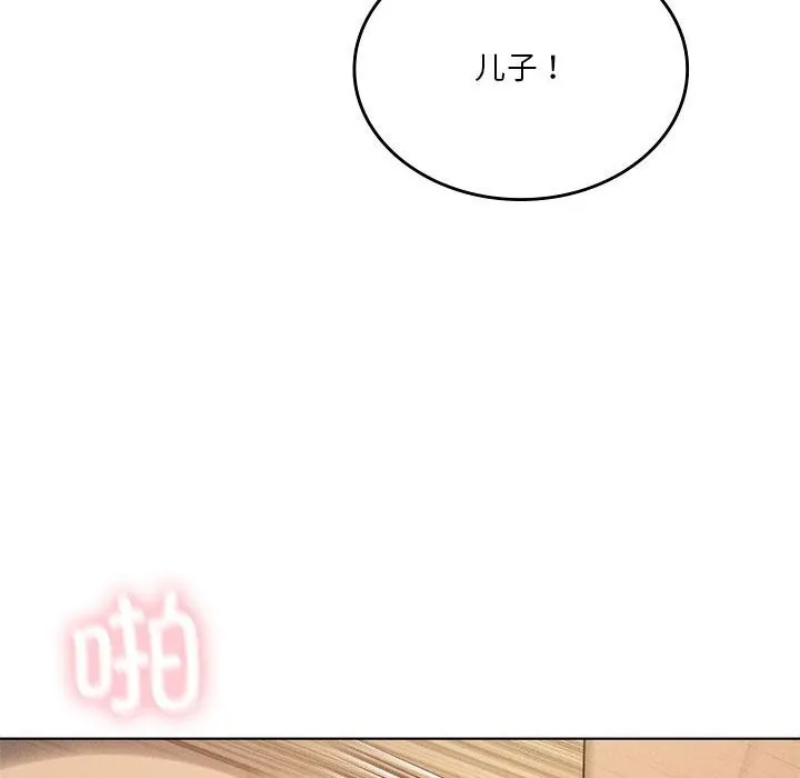 我靠升级逆袭成为大师 - 第62話 - page 16