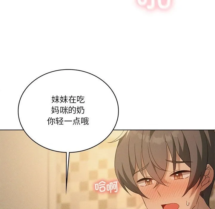 我靠升级逆袭成为大师 - 第62話 - page 18