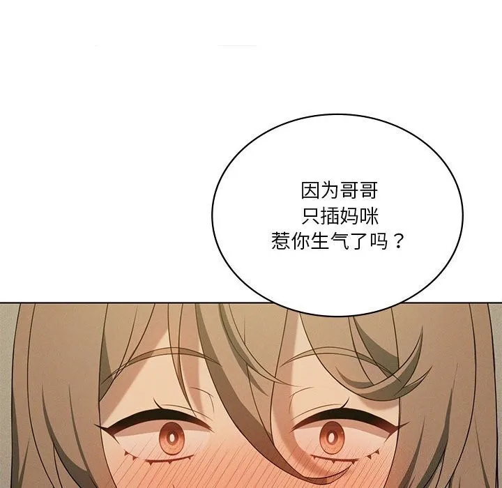 我靠升级逆袭成为大师 - 第62話 - page 33