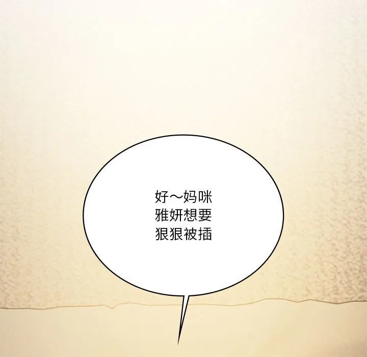我靠升级逆袭成为大师 - 第62話 - page 35