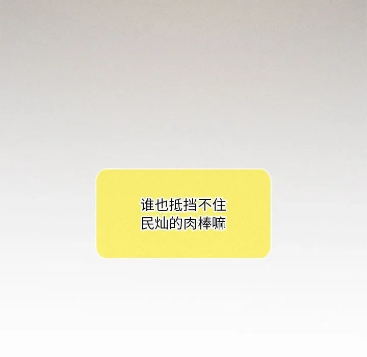 我靠升级逆袭成为大师 - 第62話 - page 39