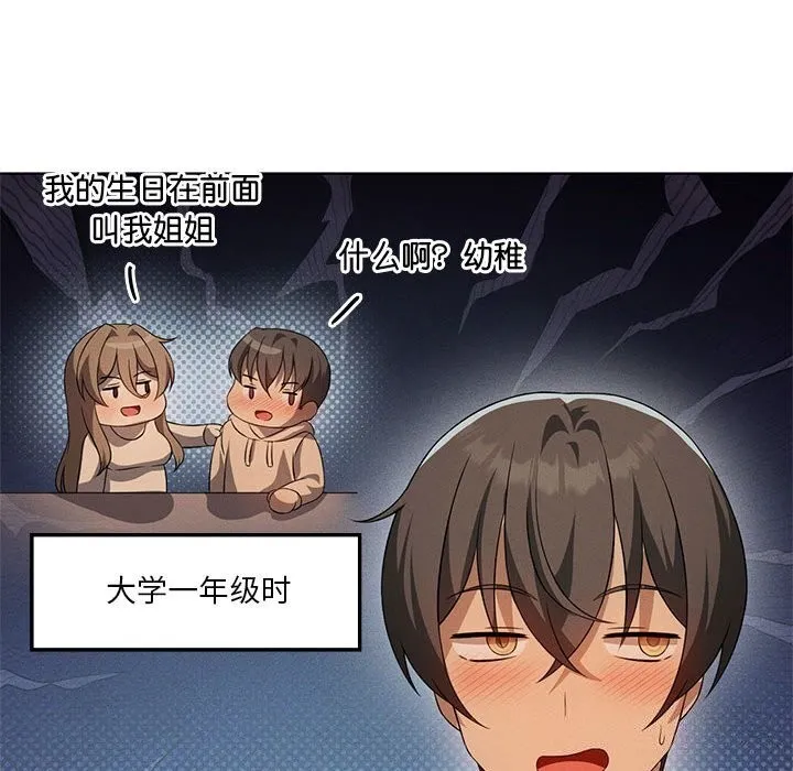 我靠升级逆袭成为大师 - 第62話 - page 48