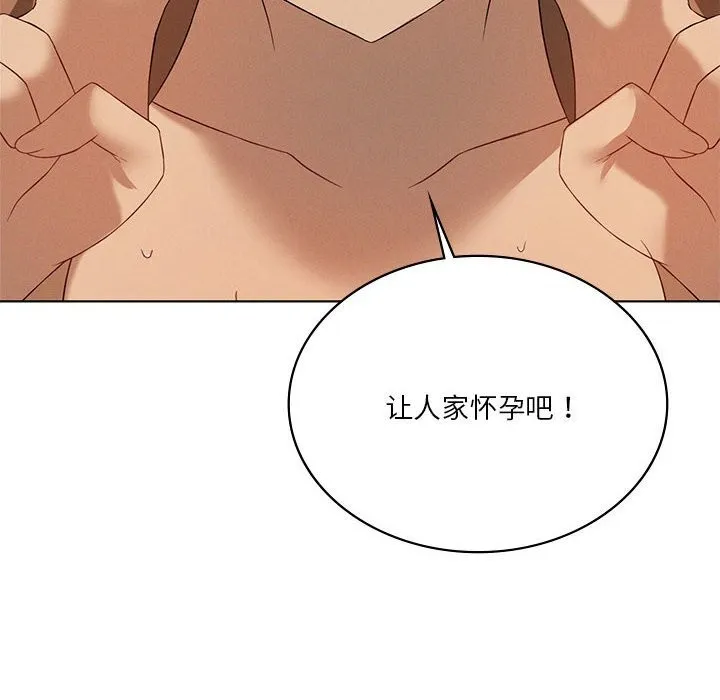 我靠升级逆袭成为大师 - 第62話 - page 67