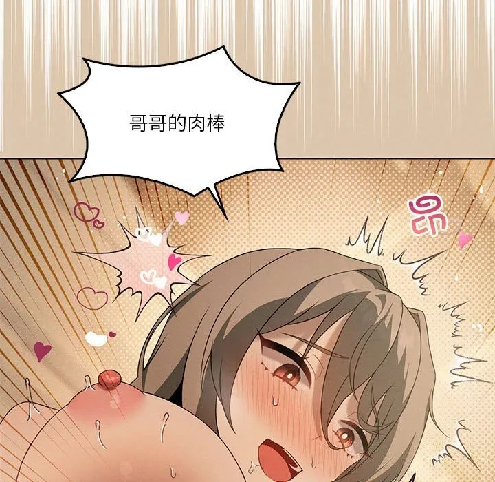 我靠升级逆袭成为大师 - 第62話 - page 74
