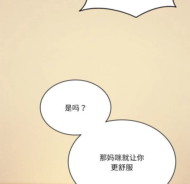 我靠升级逆袭成为大师 - 第62話 - page 77