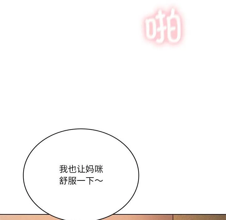 我靠升级逆袭成为大师 - 第62話 - page 81