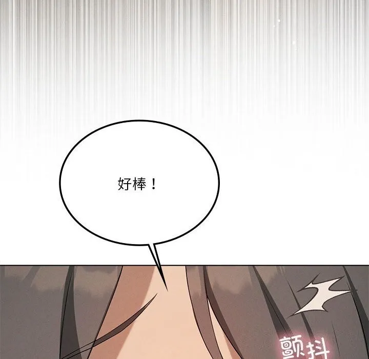 我靠升级逆袭成为大师 - 第62話 - page 89