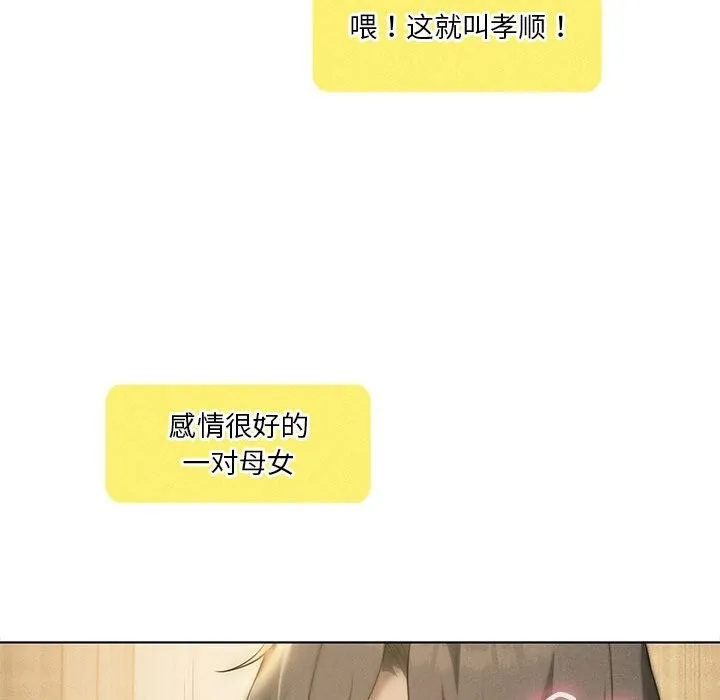 我靠升级逆袭成为大师 - 第62話 - page 91