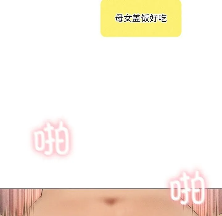 我靠升级逆袭成为大师 - 第62話 - page 94