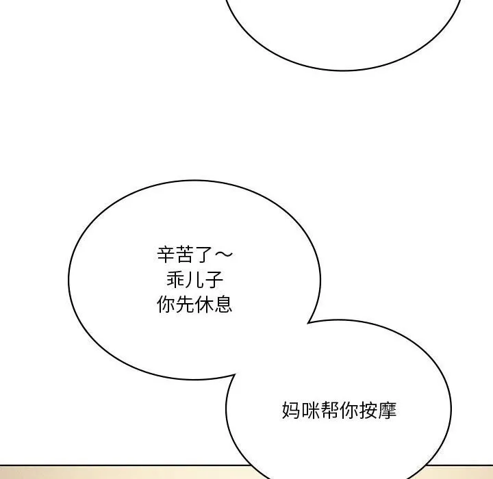 我靠升级逆袭成为大师 - 第62話 - page 105