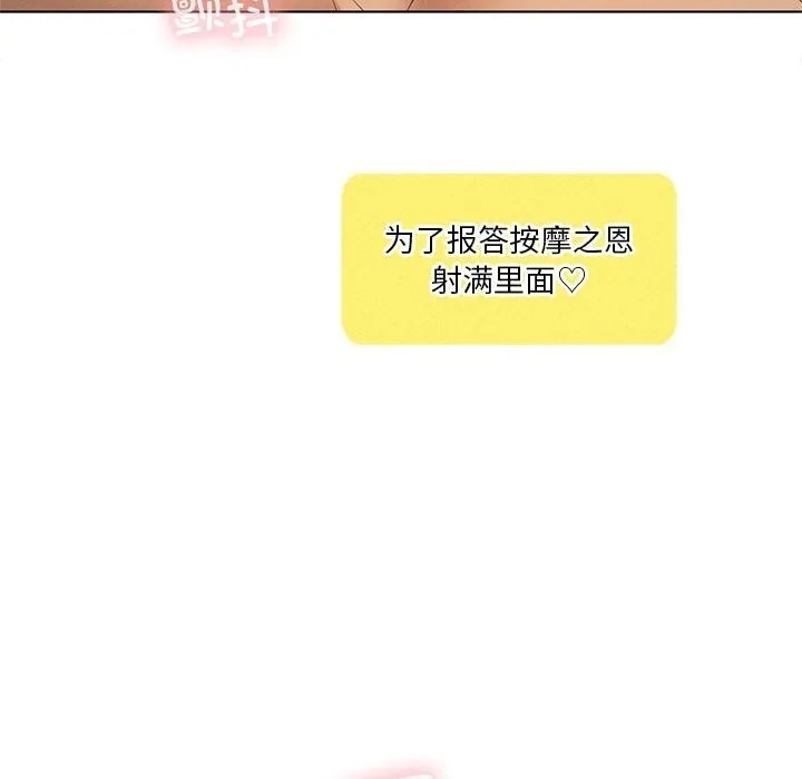 我靠升级逆袭成为大师 - 第62話 - page 108