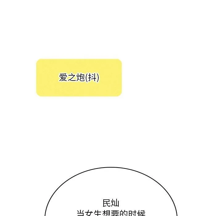 我靠升级逆袭成为大师 - 第62話 - page 113