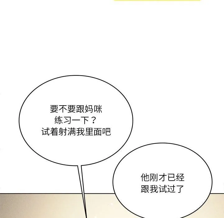 我靠升级逆袭成为大师 - 第62話 - page 116