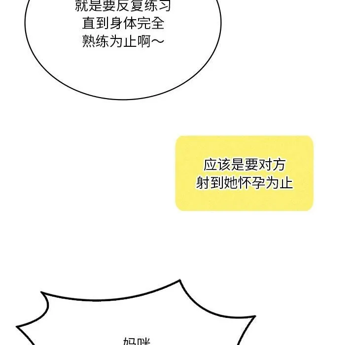 我靠升级逆袭成为大师 - 第62話 - page 119