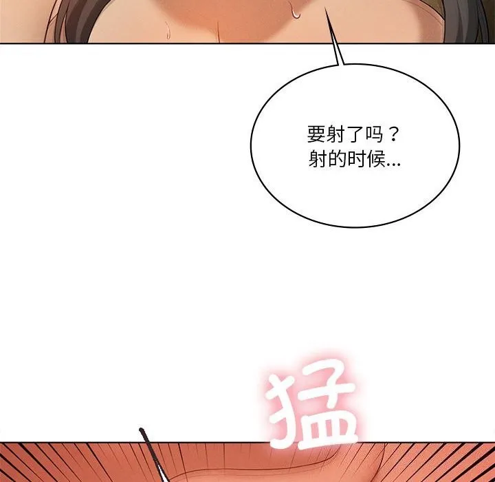 我靠升级逆袭成为大师 - 第62話 - page 121