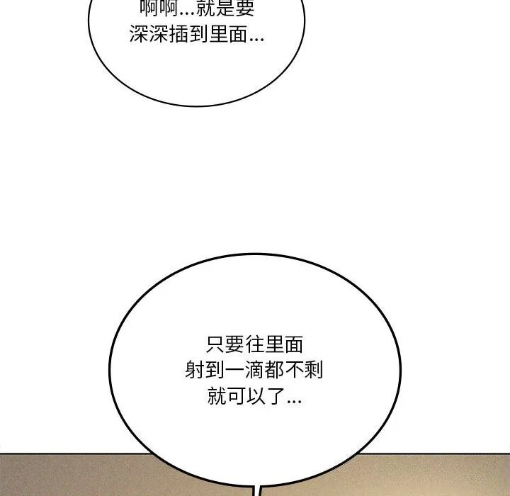 我靠升级逆袭成为大师 - 第62話 - page 123