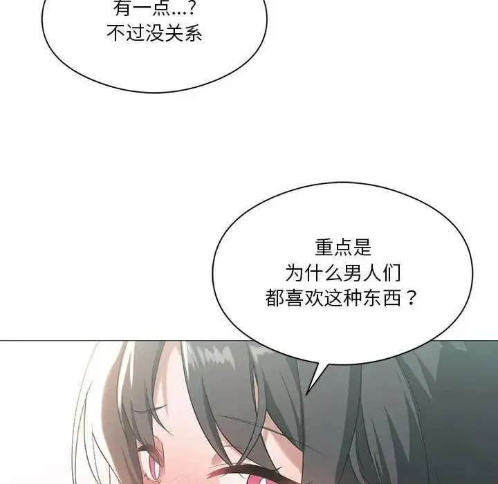 我靠升级逆袭成为大师 - 第10話 - page 6