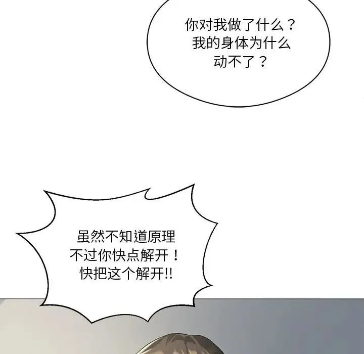 我靠升级逆袭成为大师 - 第10話 - page 32