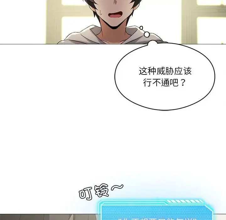 我靠升级逆袭成为大师 - 第10話 - page 41