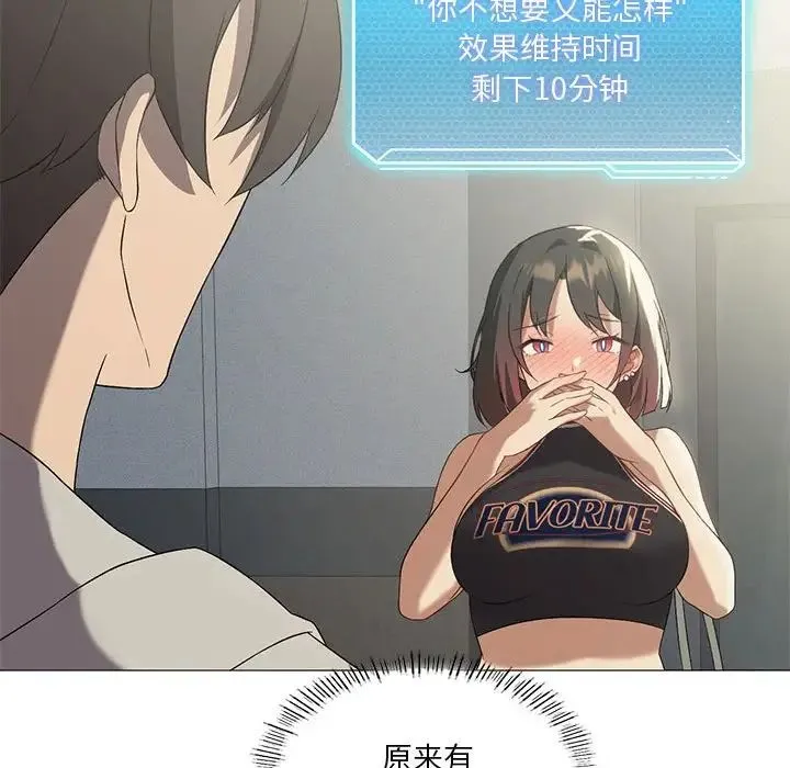 我靠升级逆袭成为大师 - 第10話 - page 42