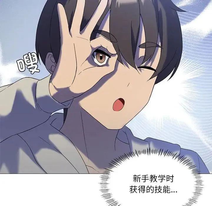 我靠升级逆袭成为大师 - 第10話 - page 47