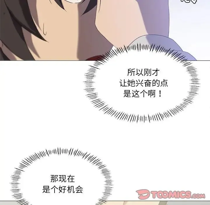 我靠升级逆袭成为大师 - 第10話 - page 51