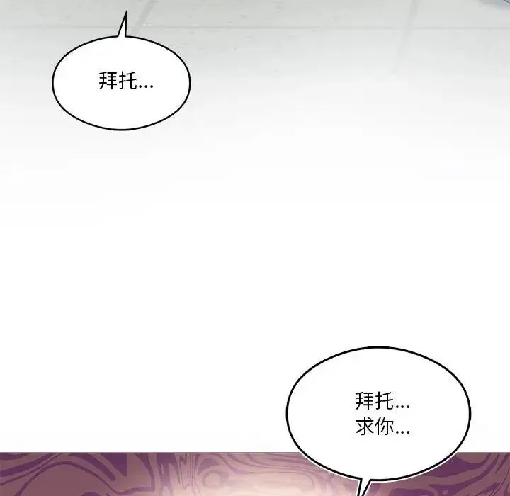 我靠升级逆袭成为大师 - 第10話 - page 73